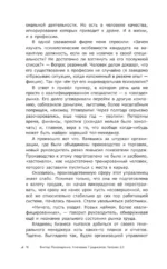 Ключевые 7 радикалов. Человек 2.0. Как понять, принять, наладить взаимодействие — изображение 16