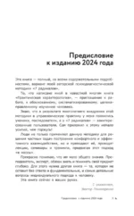 Ключевые 7 радикалов. Человек 2.0. Как понять, принять, наладить взаимодействие — изображение 5