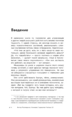 Ключевые 7 радикалов. Человек 2.0. Как понять, принять, наладить взаимодействие — изображение 6