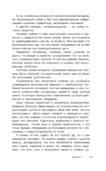 Ключевые 7 радикалов. Человек 2.0. Как понять, принять, наладить взаимодействие — изображение 7