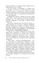 Ключевые 7 радикалов. Человек 2.0. Как понять, принять, наладить взаимодействие — изображение 8