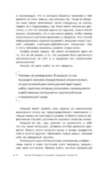 Ключевые 7 радикалов. Человек 2.0. Как понять, принять, наладить взаимодействие — изображение 9