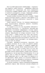 Ключевые 7 радикалов. Человек 2.0. Как понять, принять, наладить взаимодействие — изображение 10