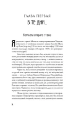 Камера №14. Автобиография и воспоминания, записанные высшим руководителем Ирана аятоллой Хаменеи — изображение 11