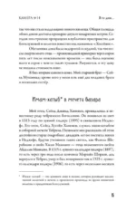 Камера №14. Автобиография и воспоминания, записанные высшим руководителем Ирана аятоллой Хаменеи — изображение 12