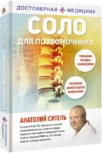 Соло для позвоночника — изображение 2