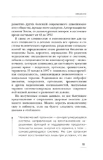 Соло для позвоночника — изображение 12
