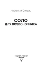 Соло для позвоночника — изображение 3