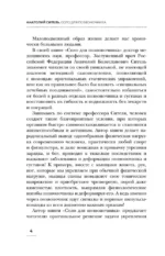 Соло для позвоночника — изображение 5