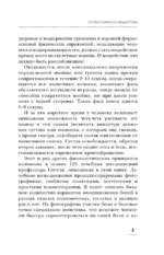 Соло для позвоночника — изображение 6