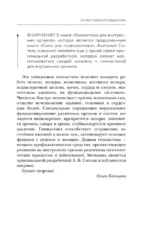 Соло для позвоночника — изображение 8