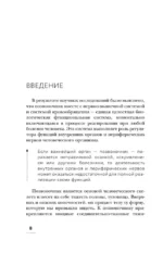 Соло для позвоночника — изображение 9