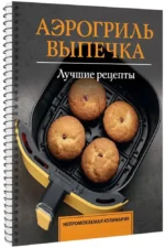 Аэрогриль. Выпечка — изображение 2