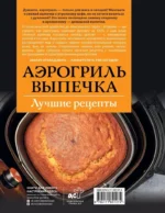 Аэрогриль. Выпечка — изображение 3