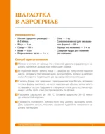 Аэрогриль. Выпечка — изображение 5