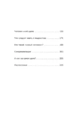 Призвание по методике 7 радикалов. Счастье в самореализации — изображение 5