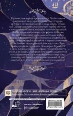 Избранный светом. Сердце мира — изображение 2