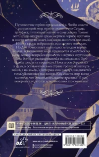 Избранный светом. Сердце мира — Русская фантастика, фэнтези