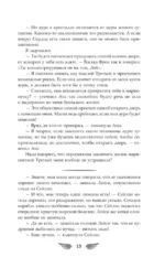 Избранный светом. Сердце мира — изображение 11