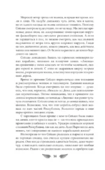 Избранный светом. Сердце мира — изображение 12