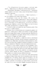 Избранный светом. Сердце мира — изображение 5