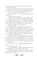 Избранный светом. Сердце мира — изображение 6