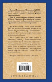 Очерки бурсы — Русская классика
