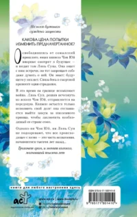 Три жизни, три мира: Шаг рождает лотос. Желание богов — Зарубежная фантастика, фэнтези