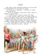 Маруся и её любимые занятия. Балет. Музыка — изображение 4