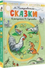 Сказки — изображение 2