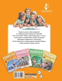 Маруся в школе. На занятиях. После уроков — Детская художественная литература