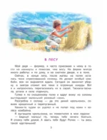 Маруся - подружка всех зверят. В лесу. В деревне — изображение 4