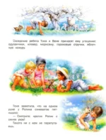 Маруся - подружка всех зверят. В лесу. В деревне — изображение 6
