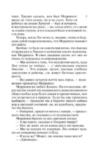 Моя до полуночи — изображение 5