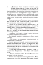 Моя до полуночи — изображение 6
