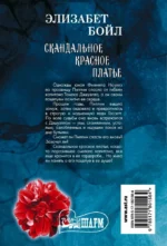 Скандальное красное платье — изображение 2