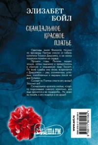 Скандальное красное платье — Любовные романы