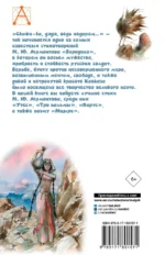 Бородино. Поэма и стихотворения — изображение 2