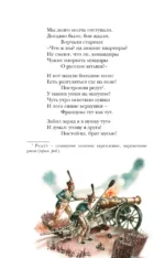 Бородино. Поэма и стихотворения — изображение 5