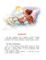 Маруся спешит на помощь. Кошечка. Воробей — изображение 5