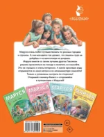 Маруся и весёлая поездка. На самолёте. На поезде — изображение 3