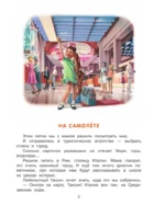 Маруся и весёлая поездка. На самолёте. На поезде — изображение 4