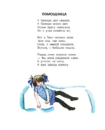 Стихи для детей — изображение 8