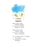 Стихи малышам — изображение 5