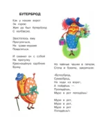 Стихи малышам — изображение 8