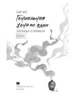 Гениальная жена по ядам: Легенда о Юньси. Книга 1 — изображение 4