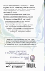 Гениальная жена по ядам: Легенда о Юньси. Книга 2 — изображение 2