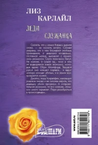 Леди-служанка — Любовные романы