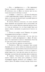 Связанные долгом — изображение 14
