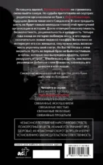 Связанные долгом — изображение 3